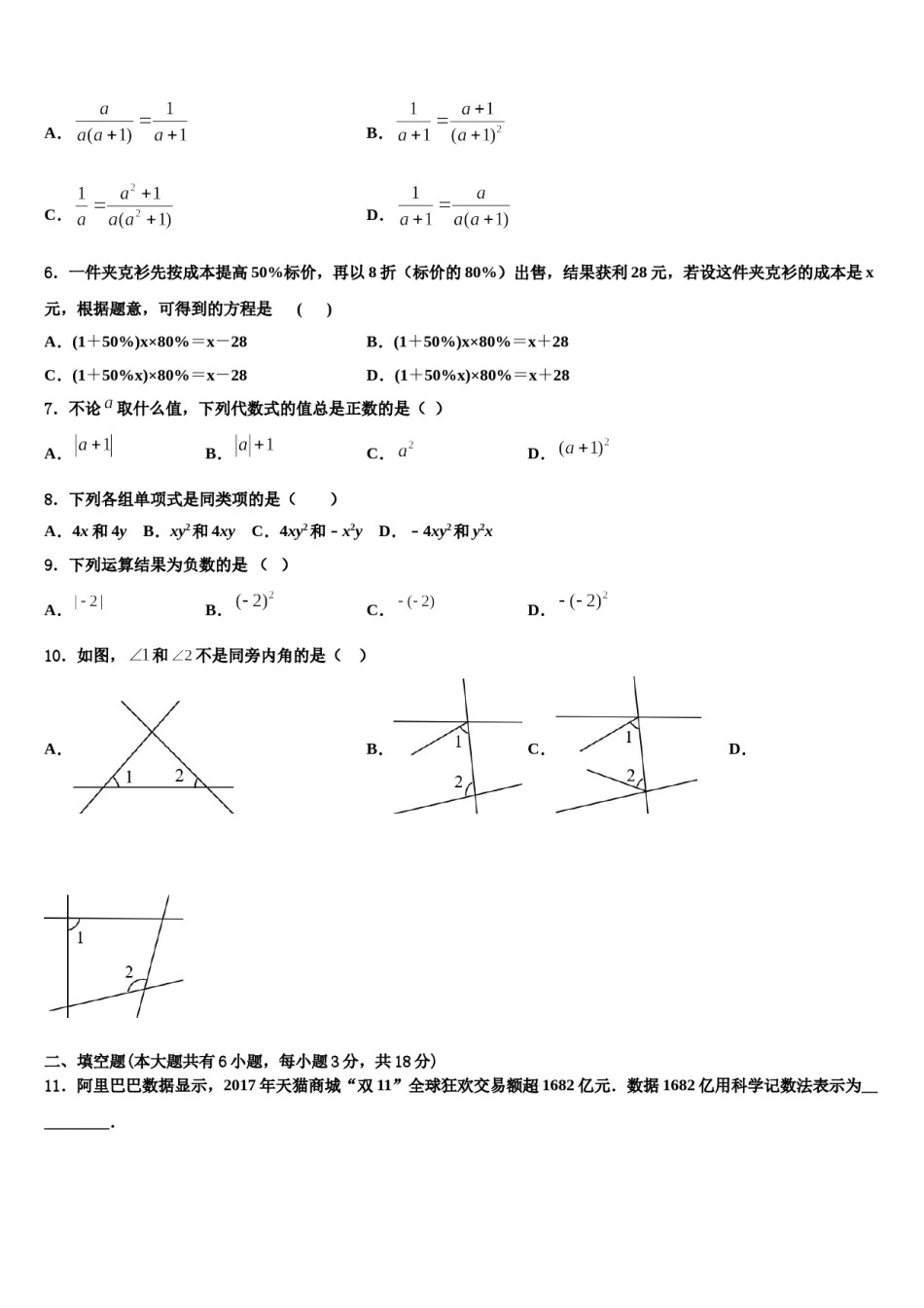 陕西省榆林市一中学分校2023年数学七上期末统考模拟试题含解析.doc_第2页
