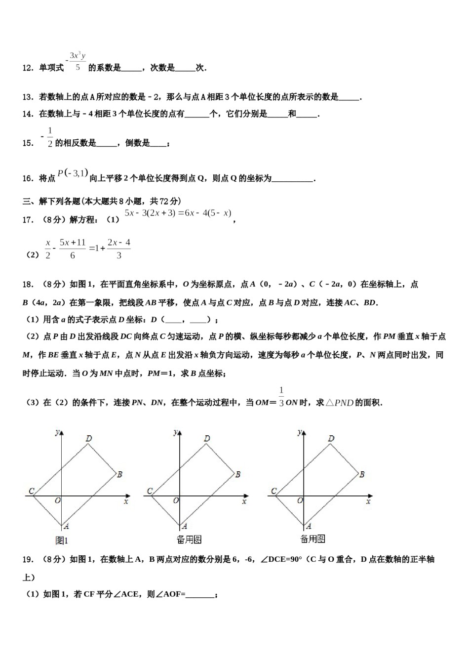陕西省榆林市一中学分校2023年数学七上期末统考模拟试题含解析.doc_第3页