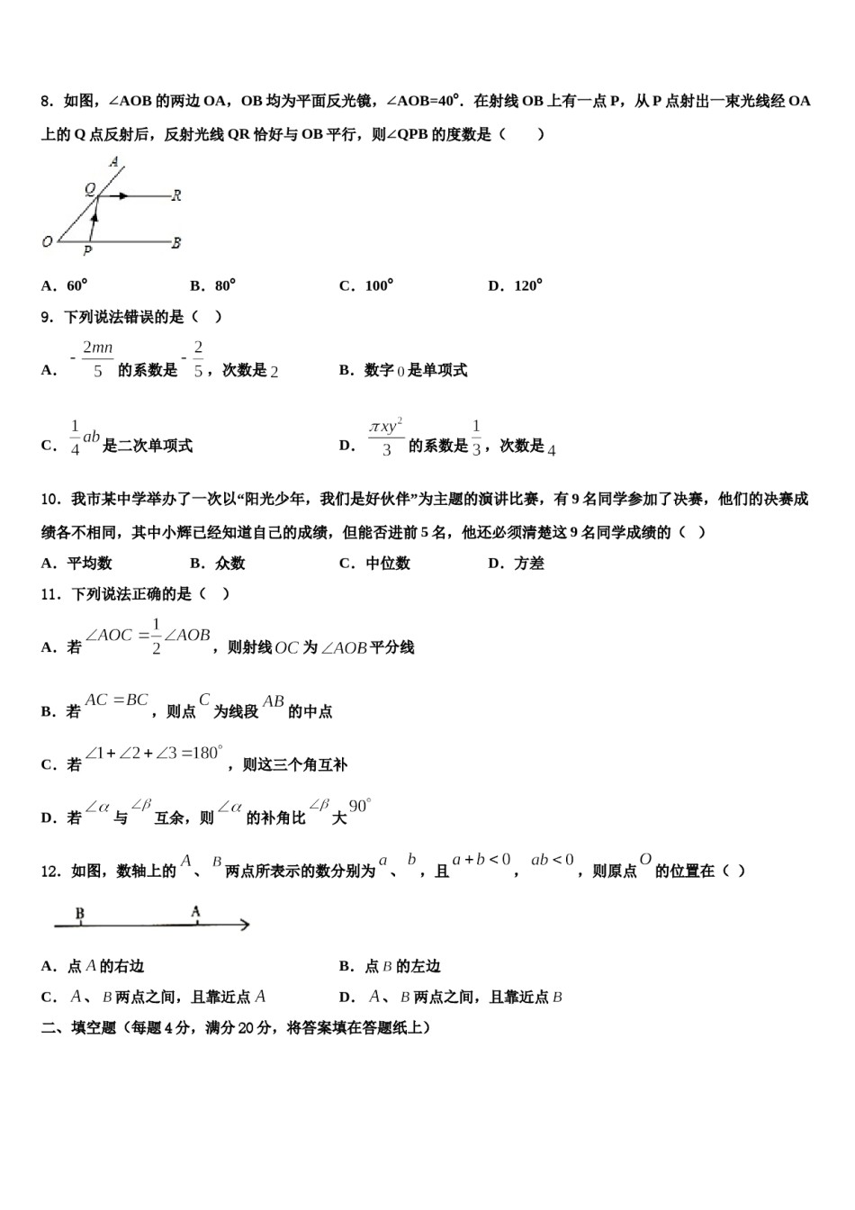 陕西省榆林市定边县2023年数学七上期末质量检测模拟试题含解析.doc_第2页
