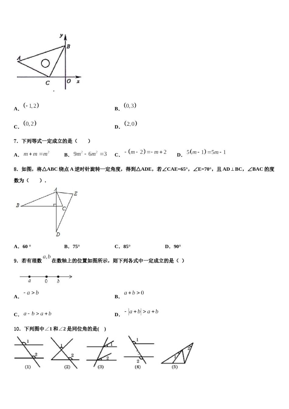 陕西省榆林市榆阳区2023年数学七年级第一学期期末质量检测模拟试题含解析.doc_第2页