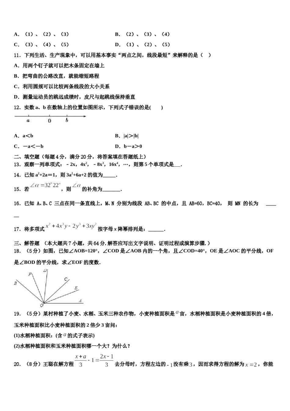 陕西省榆林市榆阳区2023年数学七年级第一学期期末质量检测模拟试题含解析.doc_第3页