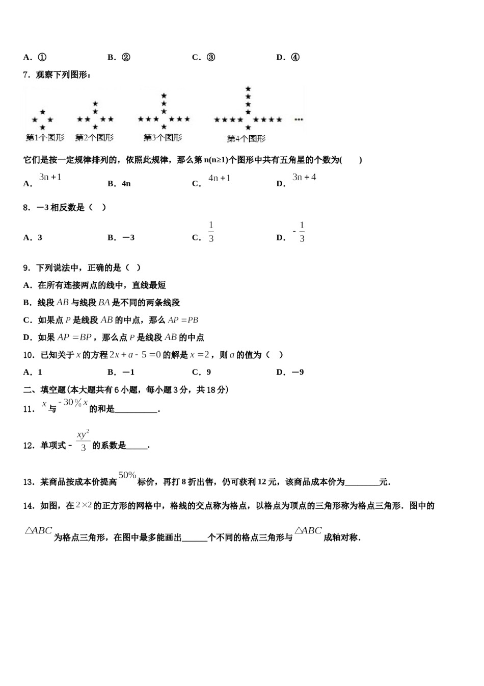 陕西省榆林市横山区第二中学2023年七年级数学第一学期期末统考试题含解析.doc_第2页