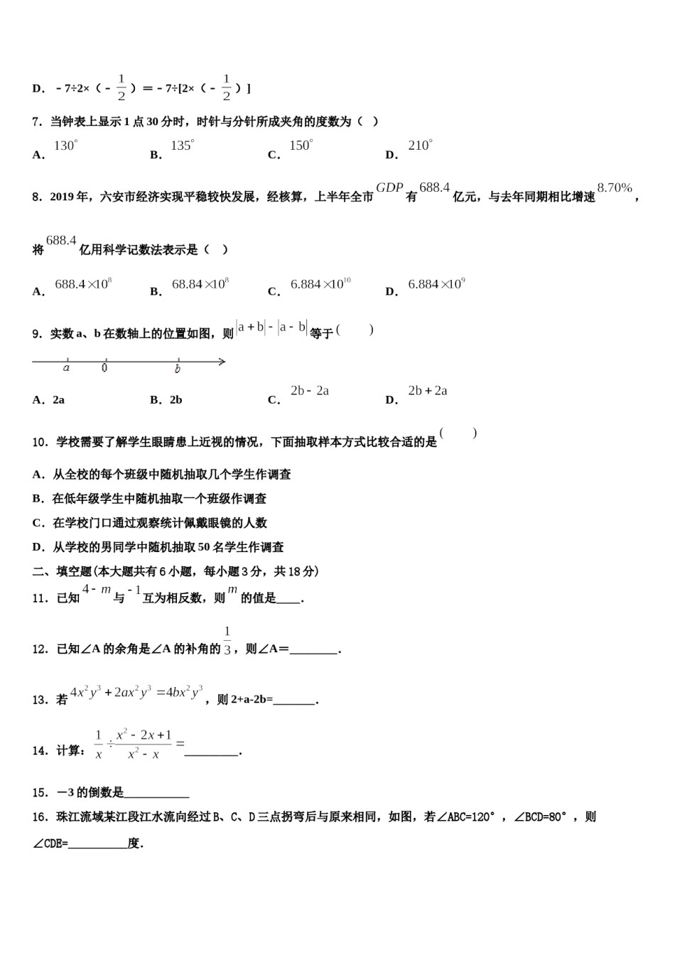 陕西省汉中南郑区五校联考2023年数学七年级第一学期期末经典试题含解析.doc_第1页
