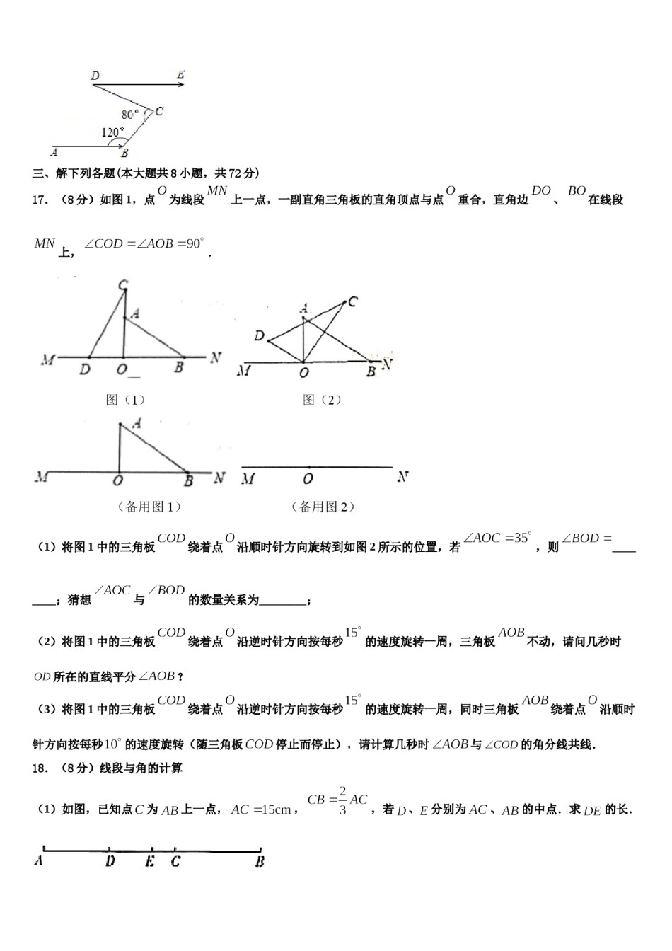 陕西省汉中南郑区五校联考2023年数学七年级第一学期期末经典试题含解析.doc_第2页