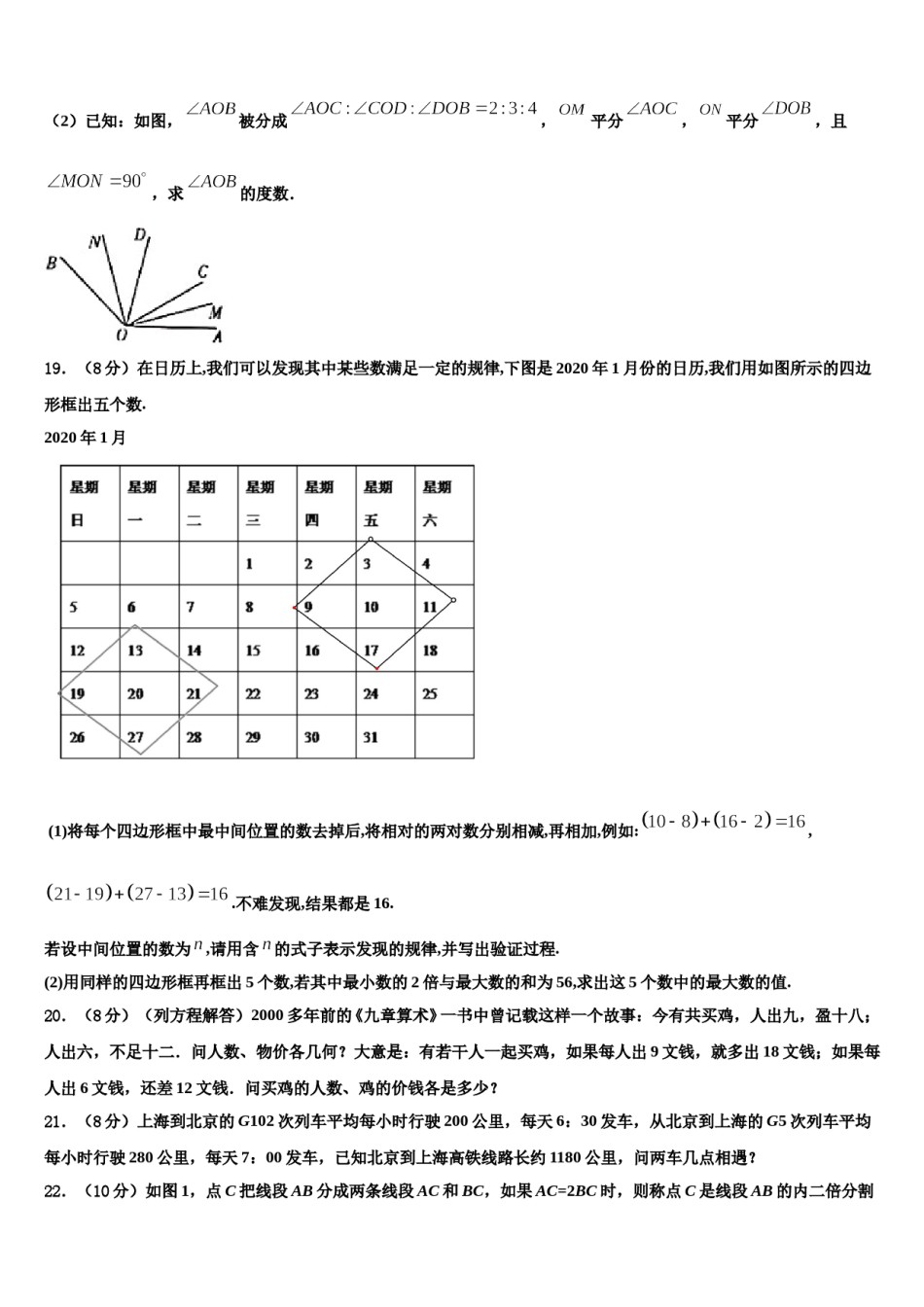 陕西省汉中南郑区五校联考2023年数学七年级第一学期期末经典试题含解析.doc_第3页