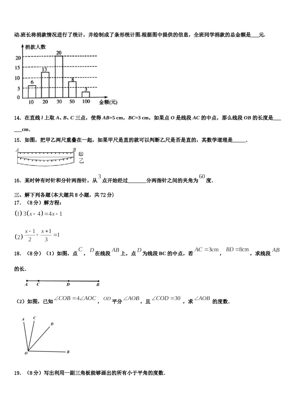 陕西省汉中学市南郑区红庙镇初级中学2023-2024学年数学七年级第一学期期末监测模拟试题含解析.doc_第1页