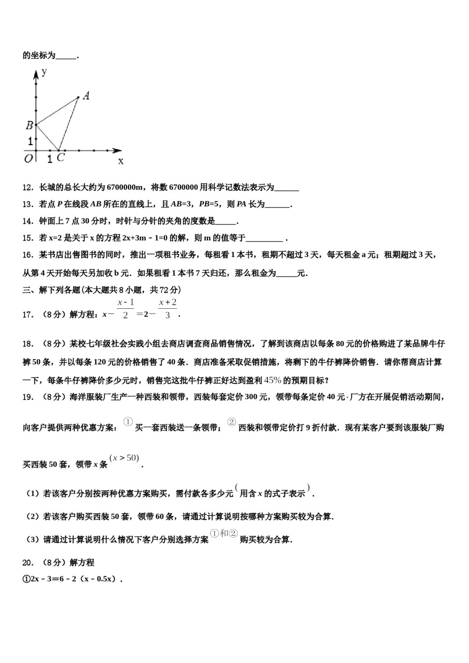 陕西省汉中学市实验中学2023年数学七上期末学业质量监测试题含解析.doc_第2页