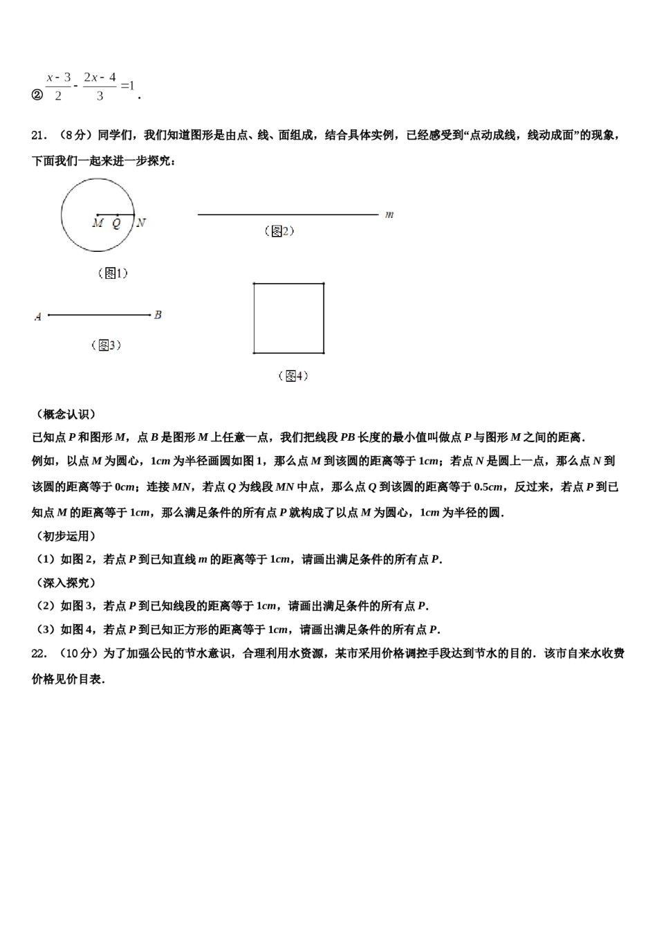 陕西省汉中学市实验中学2023年数学七上期末学业质量监测试题含解析.doc_第3页