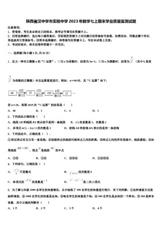 陕西省汉中学市实验中学2023年数学七上期末学业质量监测试题含解析.doc
