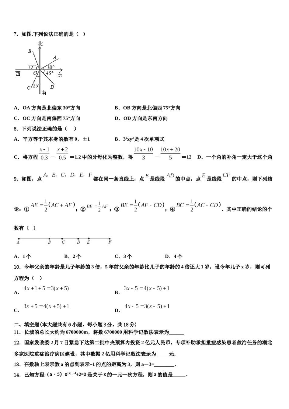 陕西省汉中市2023年七年级数学第一学期期末考试模拟试题含解析.doc_第2页