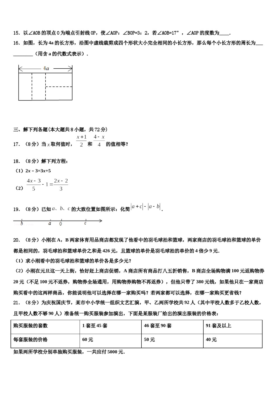 陕西省汉中市2023年七年级数学第一学期期末考试模拟试题含解析.doc_第3页