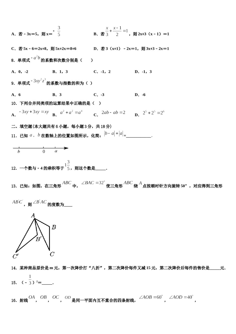 陕西省汉中市2023年七年级数学第一学期期末联考模拟试题含解析.doc_第2页