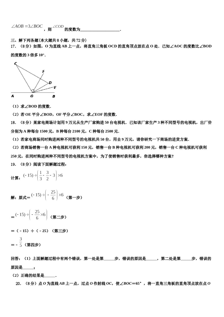 陕西省汉中市2023年七年级数学第一学期期末联考模拟试题含解析.doc_第3页