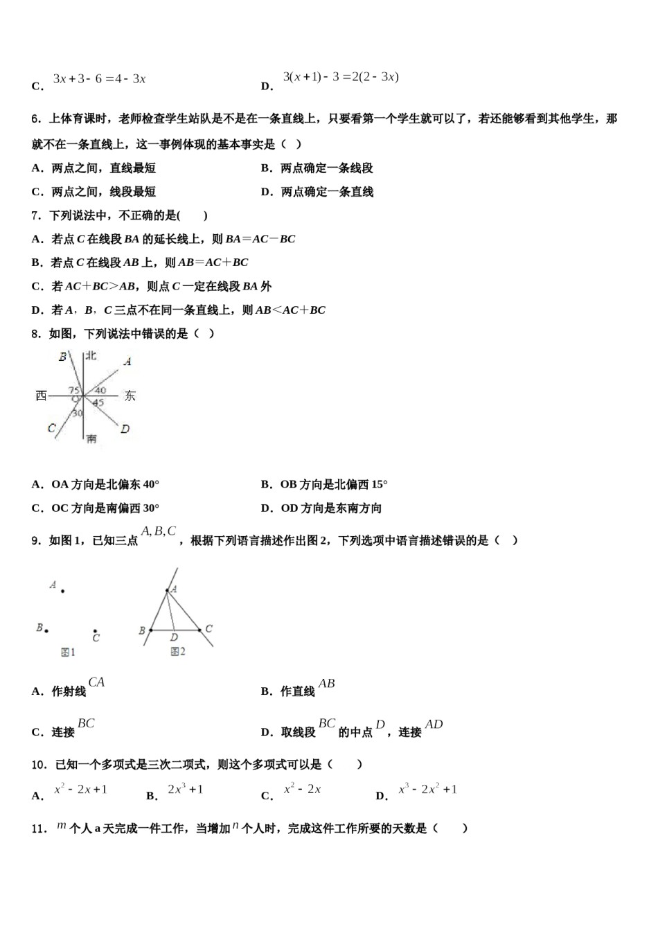 陕西省汉中市2023年数学七上期末质量跟踪监视模拟试题含解析.doc_第2页