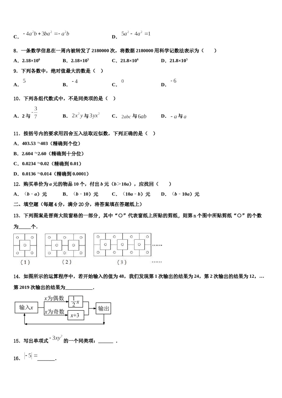 陕西省渭南市大荔县2023-2024学年数学七上期末统考模拟试题含解析.doc_第2页