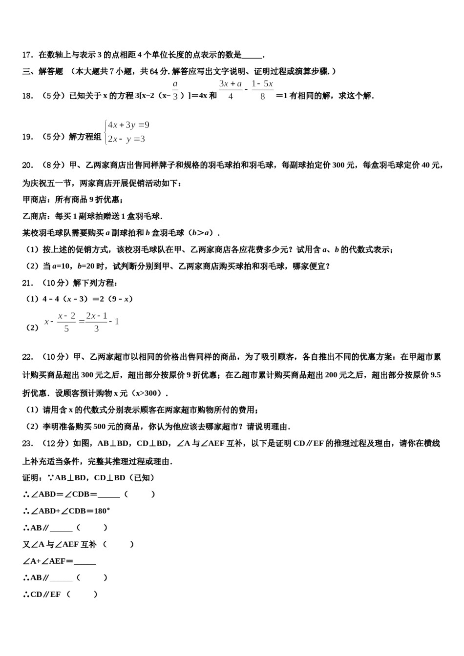 陕西省渭南市大荔县2023-2024学年数学七上期末统考模拟试题含解析.doc_第3页