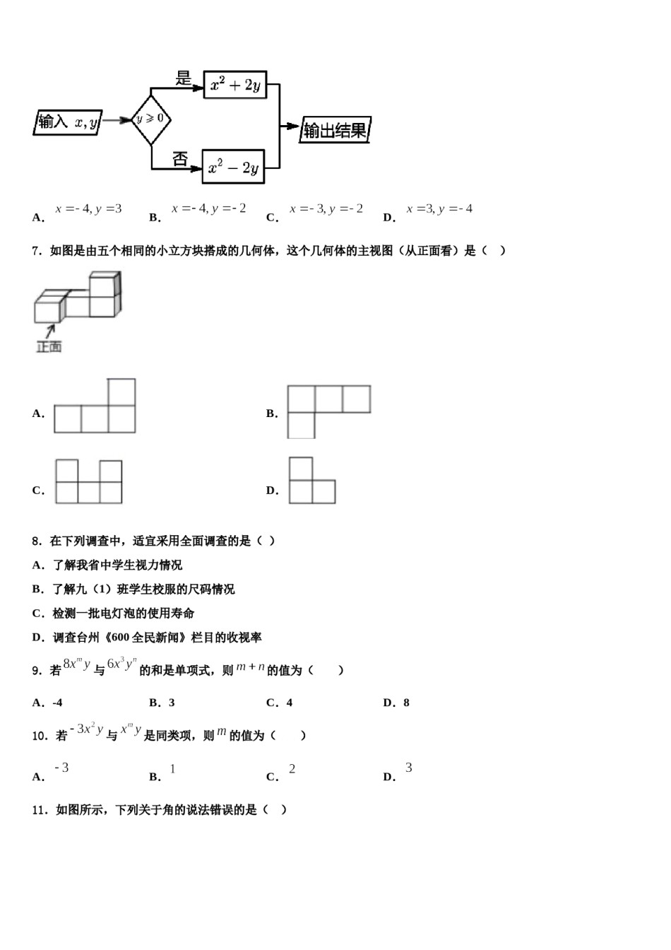 陕西省渭南市大荔县2023年七年级数学第一学期期末检测模拟试题含解析.doc_第2页