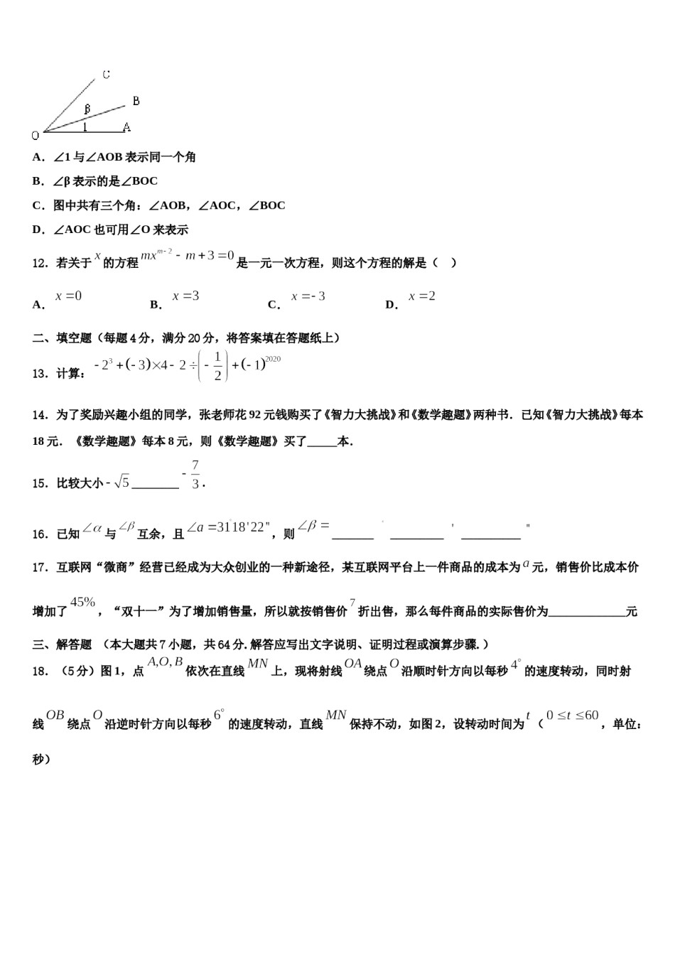 陕西省渭南市大荔县2023年七年级数学第一学期期末检测模拟试题含解析.doc_第3页