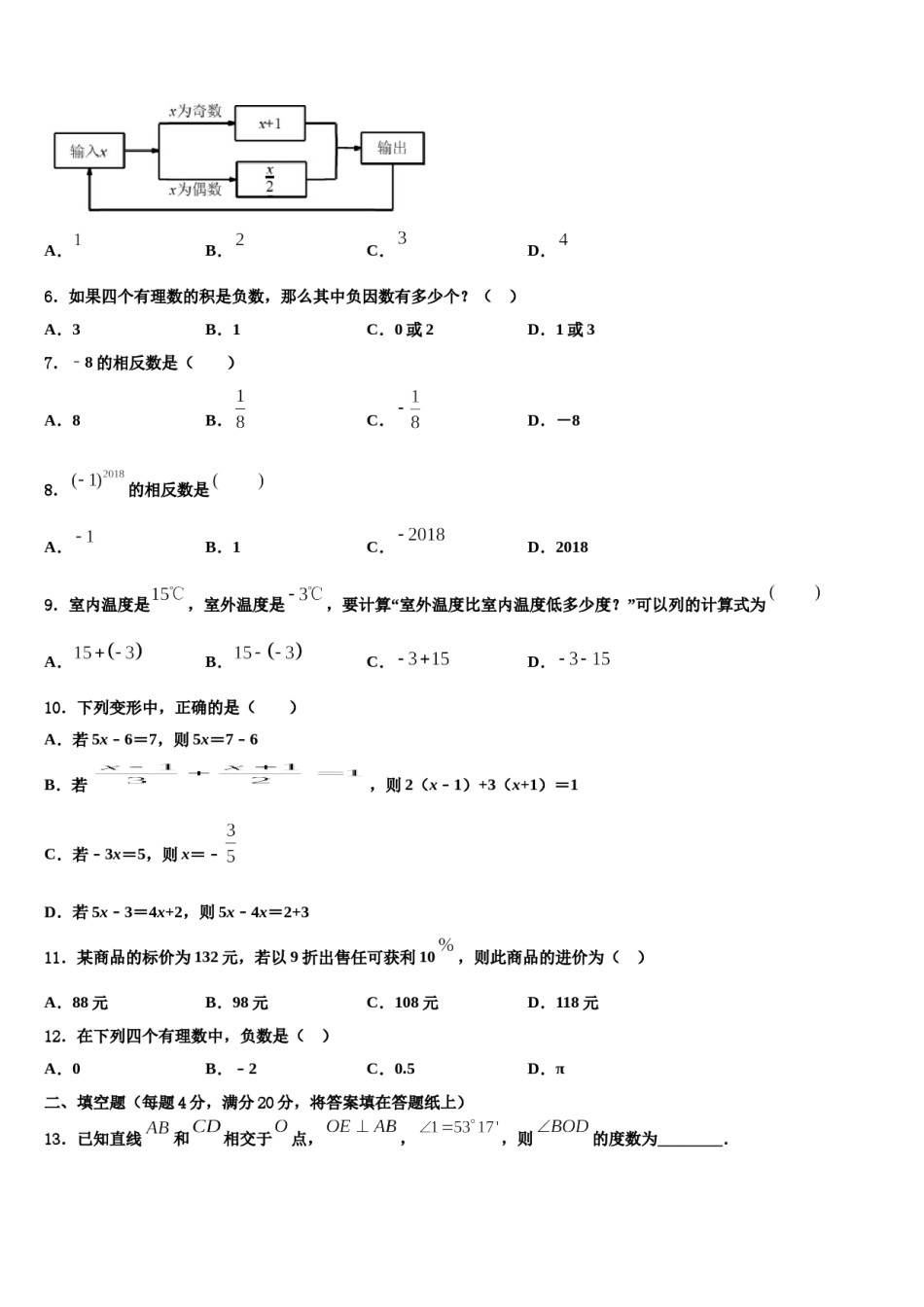 陕西省渭南市富平县2023-2024学年数学七上期末综合测试试题含解析.doc_第2页