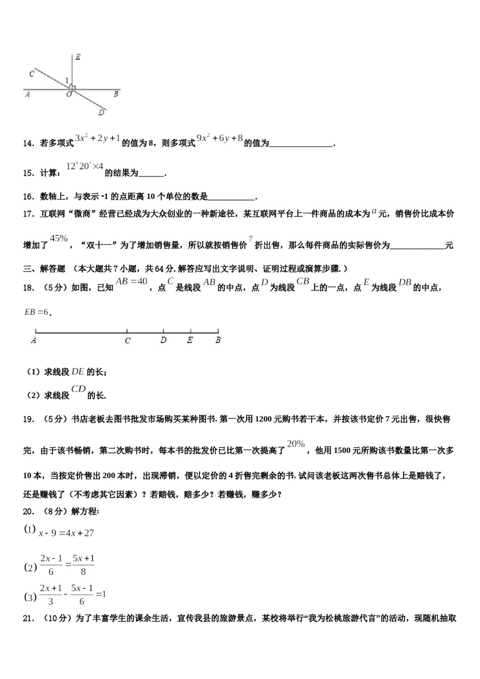 陕西省渭南市富平县2023-2024学年数学七上期末综合测试试题含解析.doc_第3页