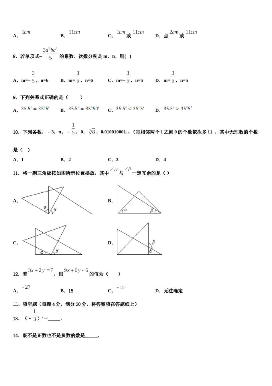 陕西省滨河2023-2024学年数学七上期末联考试题含解析.doc_第2页