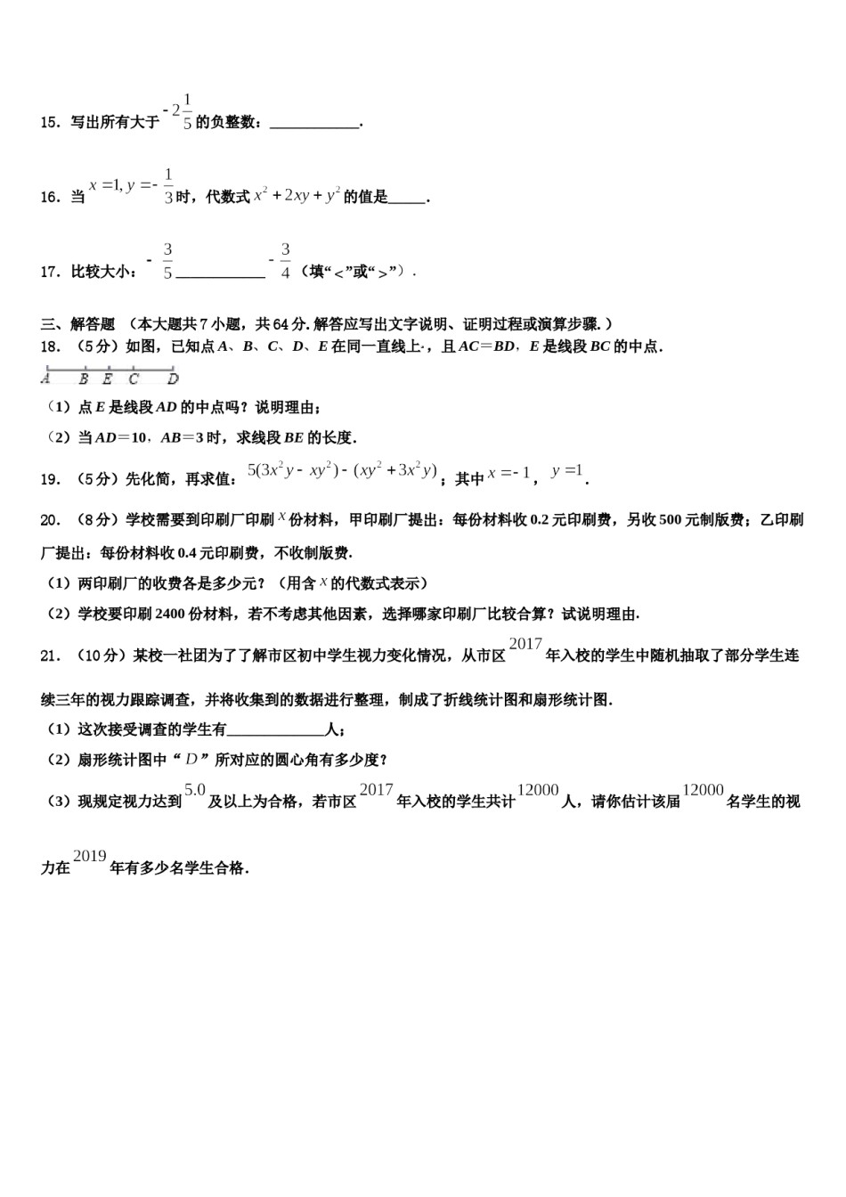 陕西省滨河2023-2024学年数学七上期末联考试题含解析.doc_第3页