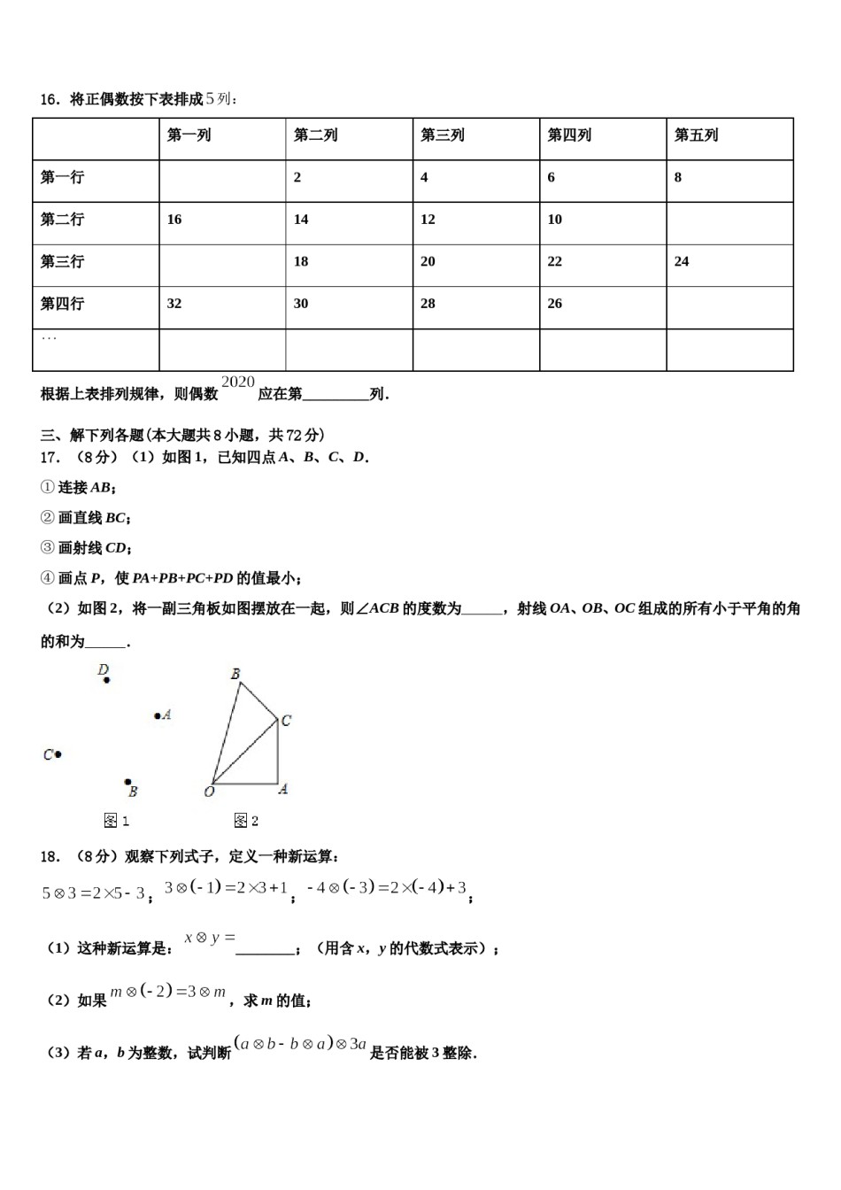 陕西省滨河2023-2024学年数学七上期末预测试题含解析.doc_第3页