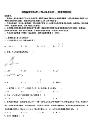 陕西省滨河2023-2024学年数学七上期末预测试题含解析.doc