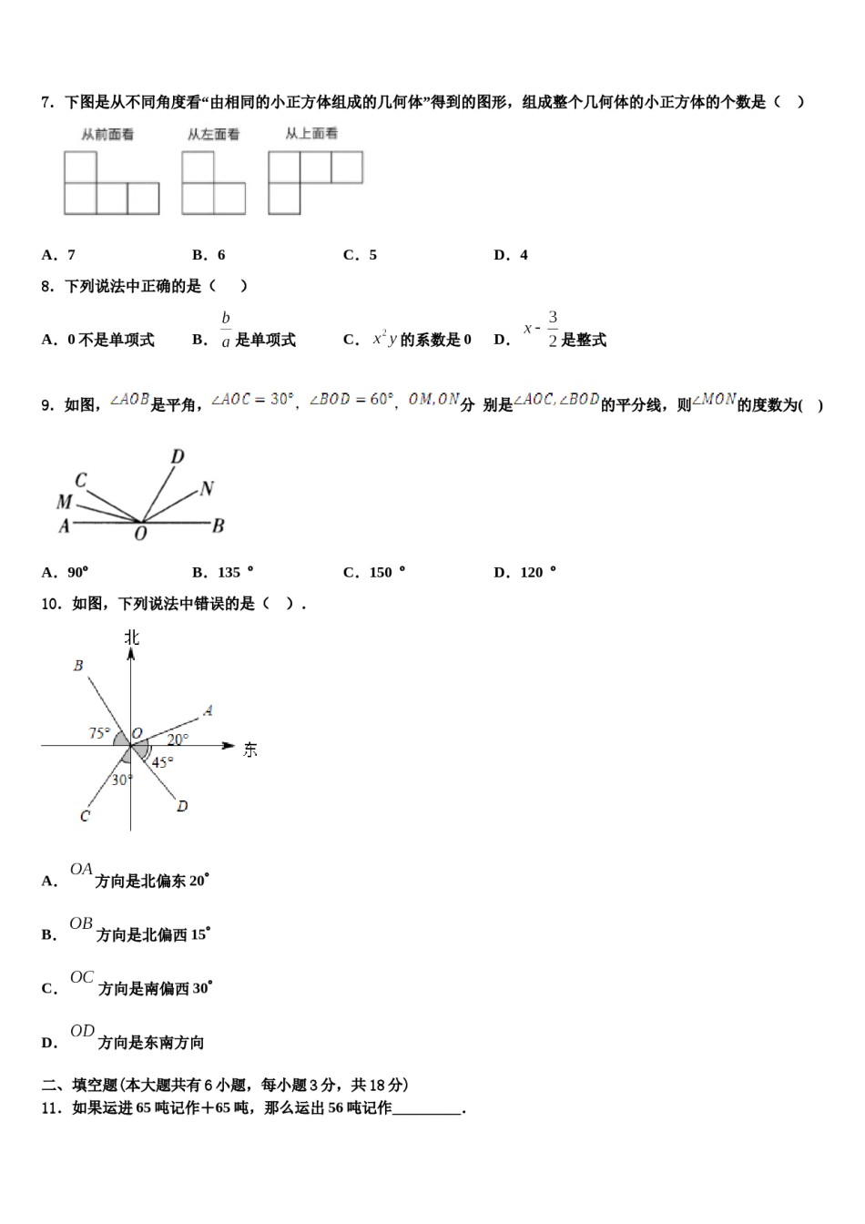 陕西省西北工业大附属中学2023-2024学年七年级数学第一学期期末达标检测试题含解析.doc_第2页