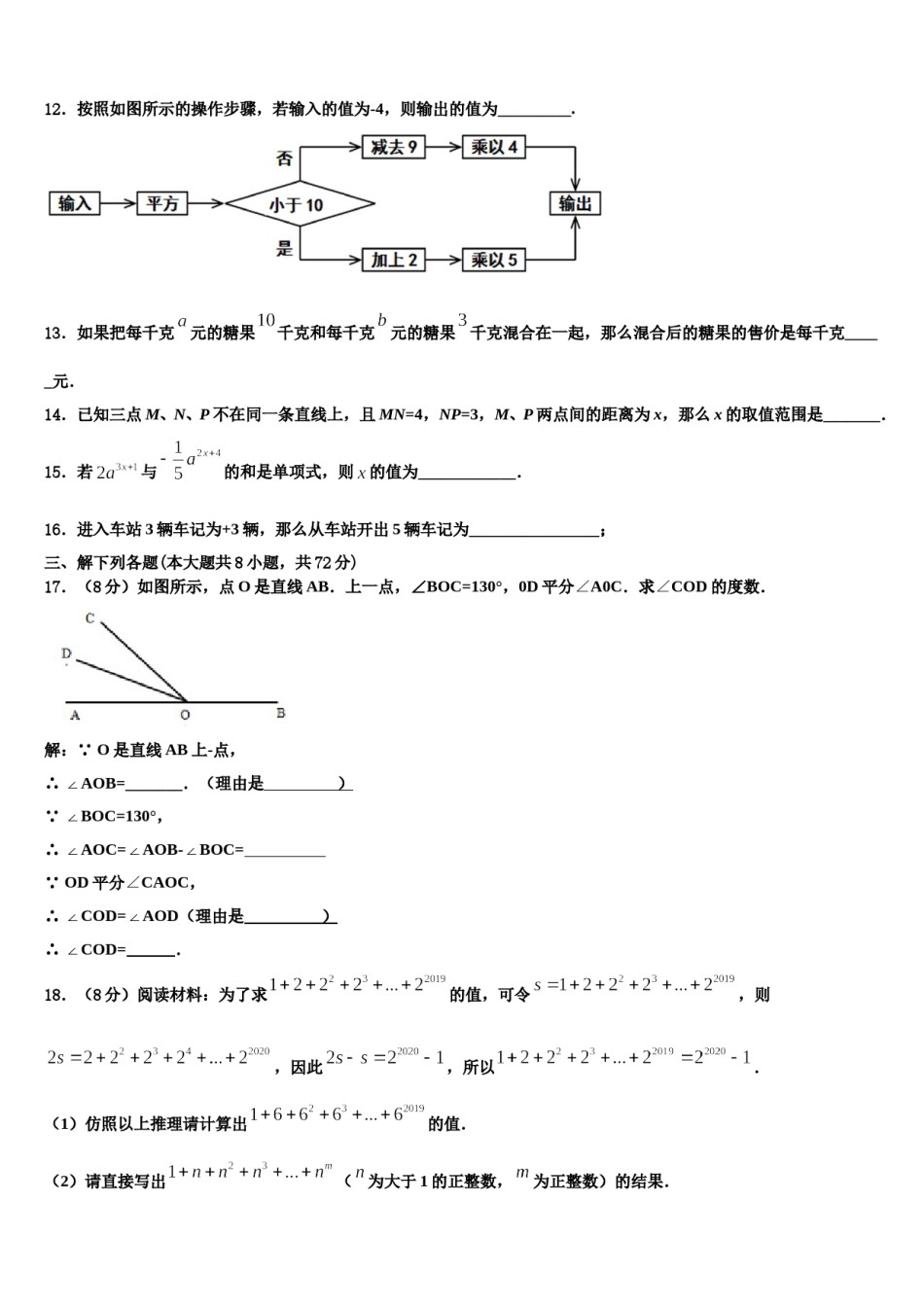陕西省西北工业大附属中学2023-2024学年七年级数学第一学期期末达标检测试题含解析.doc_第3页