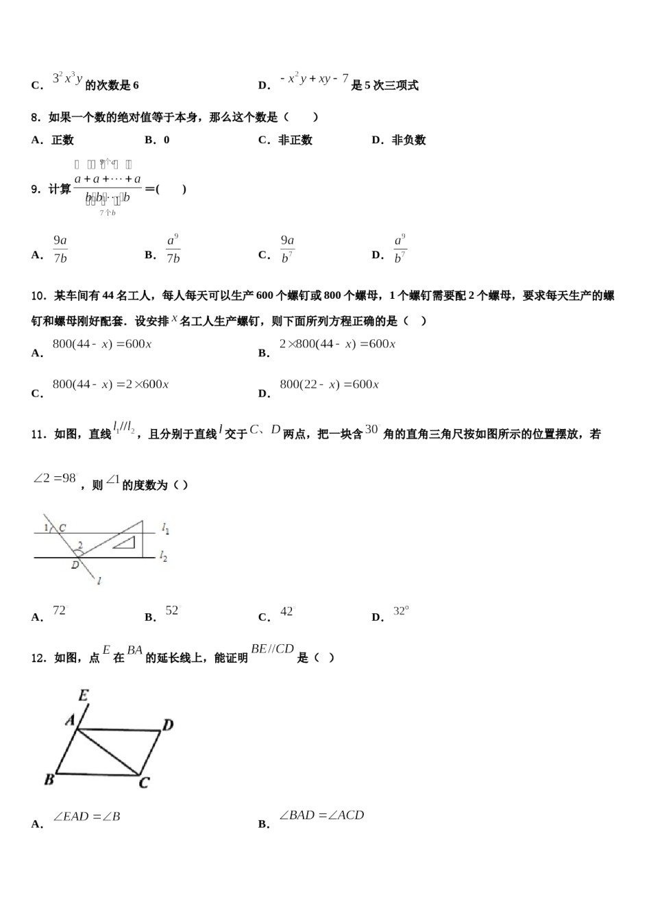 陕西省西安临潼区骊山初级中学2023-2024学年数学七年级第一学期期末监测试题含解析.doc_第2页