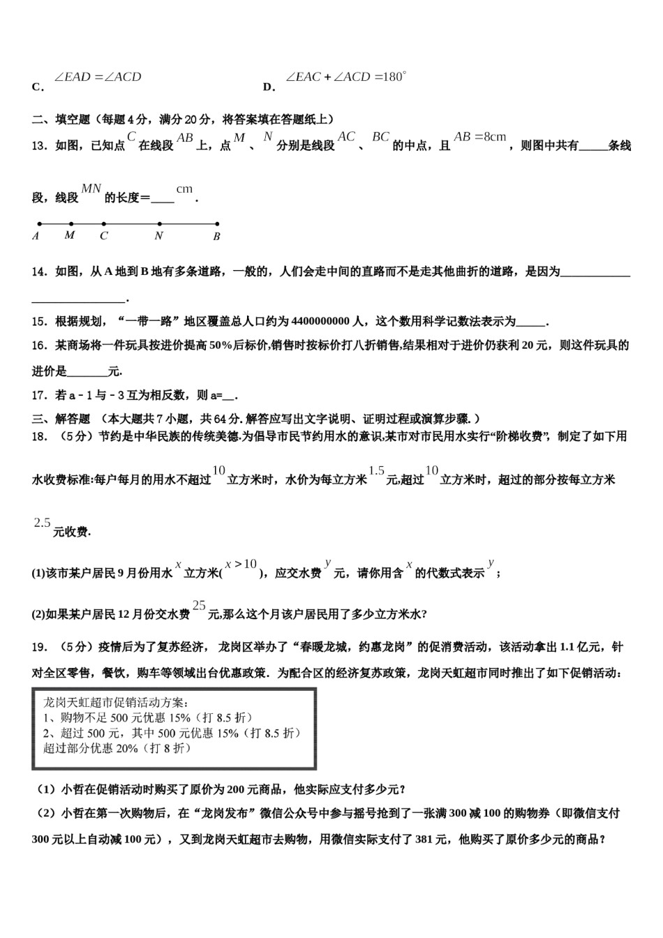 陕西省西安临潼区骊山初级中学2023-2024学年数学七年级第一学期期末监测试题含解析.doc_第3页