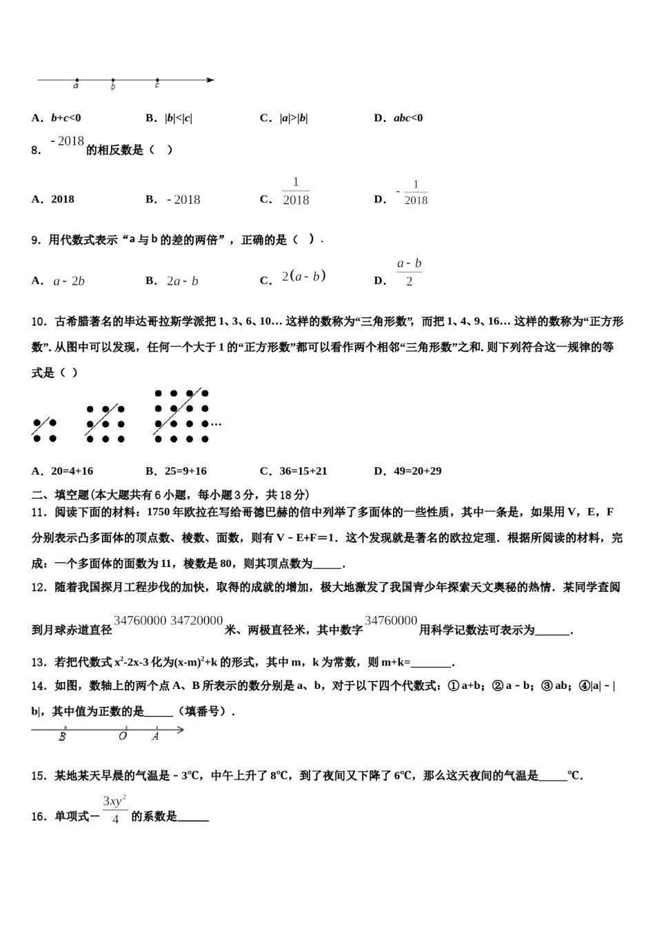 陕西省西安尊德中学2023-2024学年七年级数学第一学期期末统考试题含解析.doc_第2页