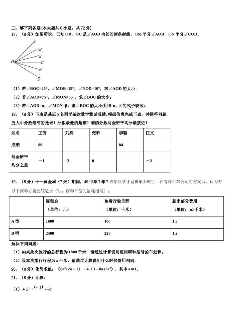 陕西省西安尊德中学2023-2024学年七年级数学第一学期期末统考试题含解析.doc_第3页