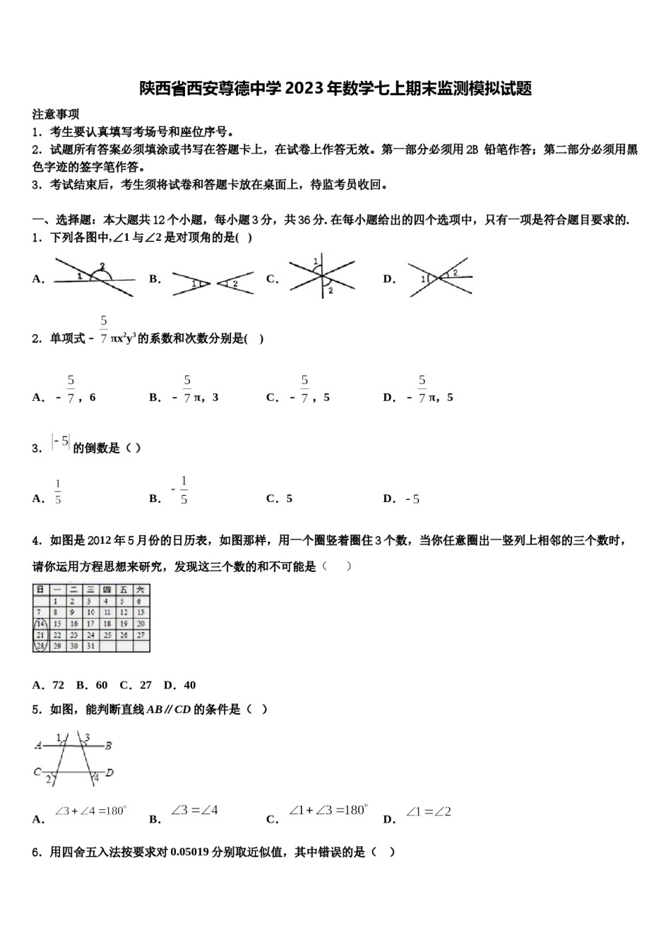 陕西省西安尊德中学2023年数学七上期末监测模拟试题含解析.doc_第1页