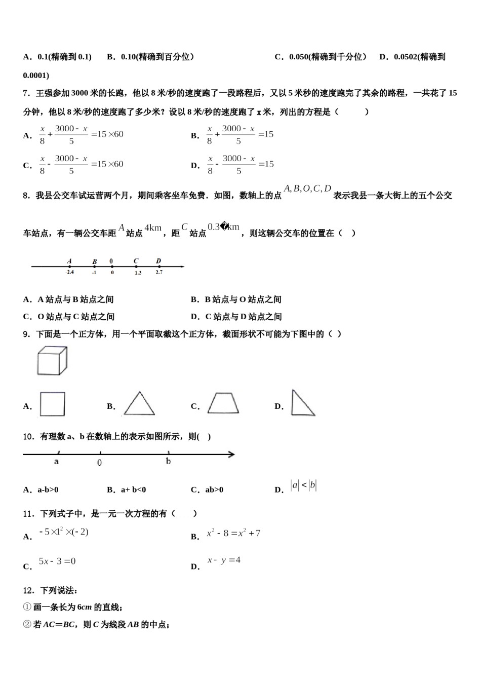 陕西省西安尊德中学2023年数学七上期末监测模拟试题含解析.doc_第2页