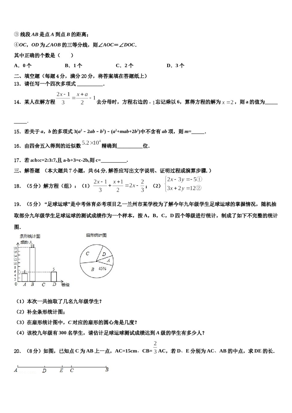 陕西省西安尊德中学2023年数学七上期末监测模拟试题含解析.doc_第3页
