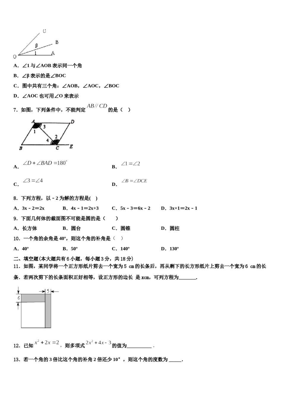 陕西省西安尊德中学2023年数学七年级第一学期期末检测试题含解析.doc_第2页