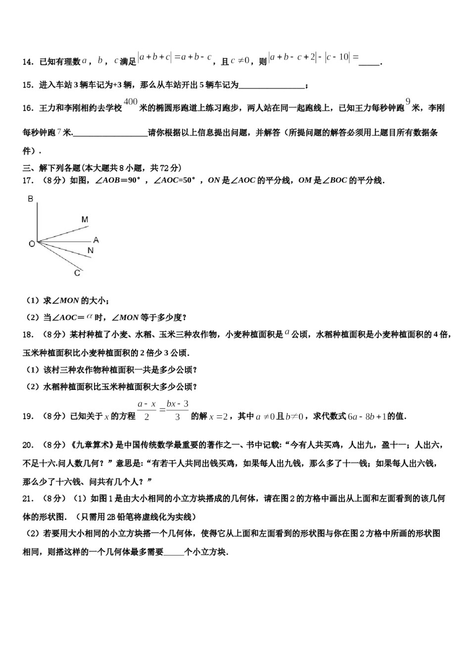 陕西省西安尊德中学2023年数学七年级第一学期期末检测试题含解析.doc_第3页