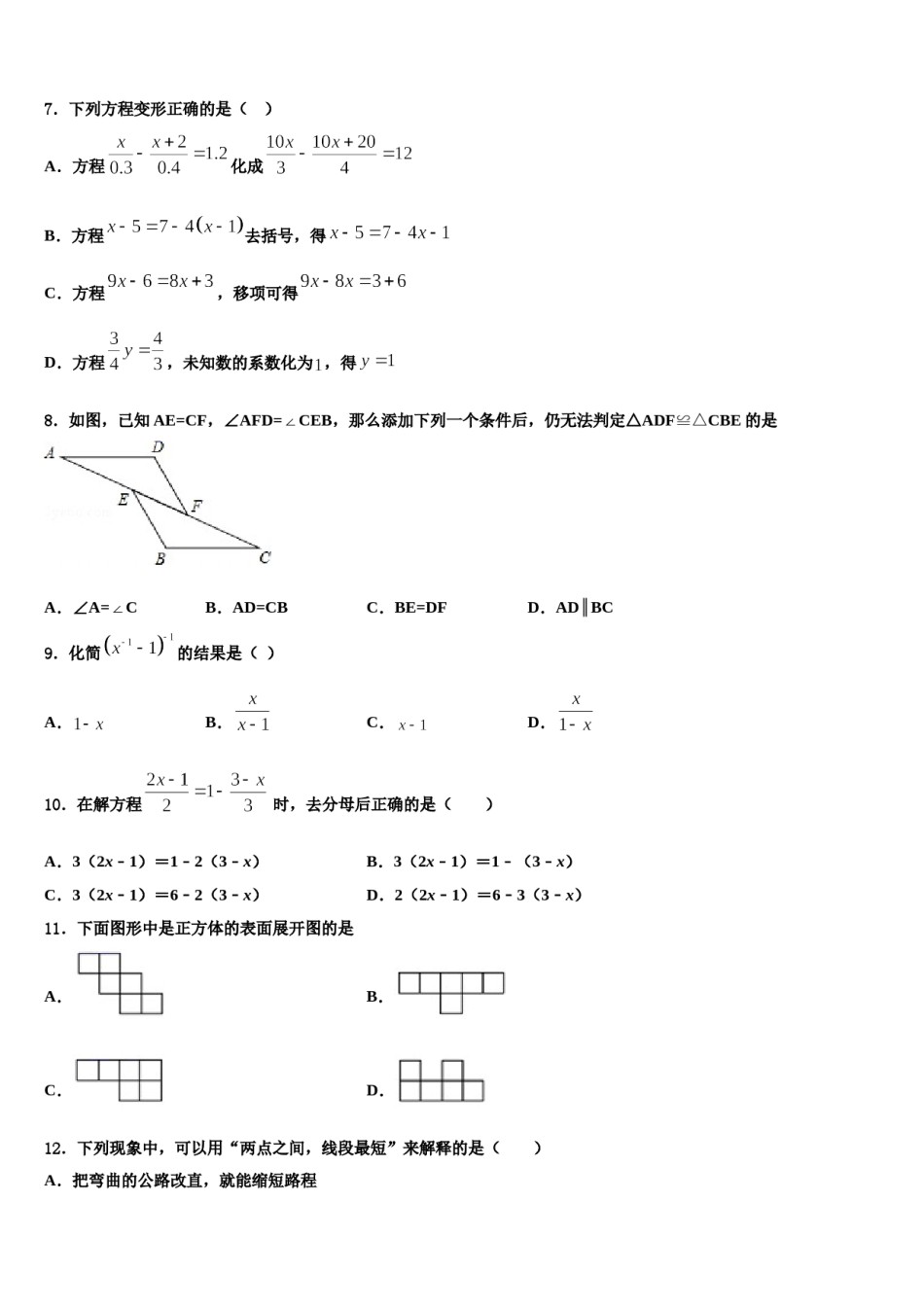 陕西省西安工业大附属中学2023-2024学年数学七年级第一学期期末综合测试试题含解析.doc_第2页