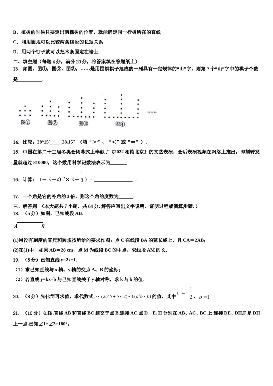 陕西省西安工业大附属中学2023-2024学年数学七年级第一学期期末综合测试试题含解析.doc_第3页