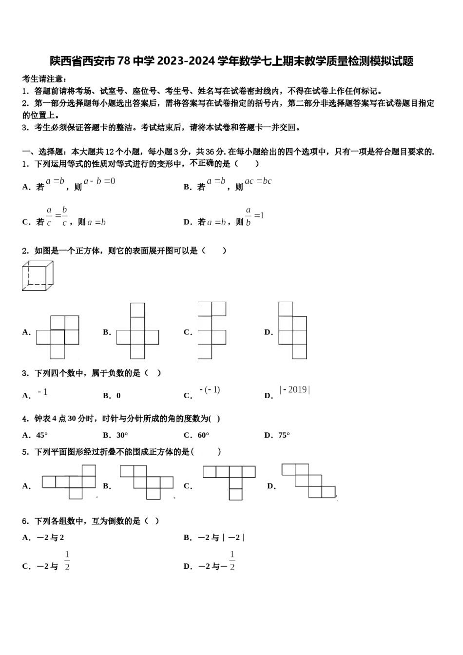 陕西省西安市78中学2023-2024学年数学七上期末教学质量检测模拟试题含解析.doc_第1页