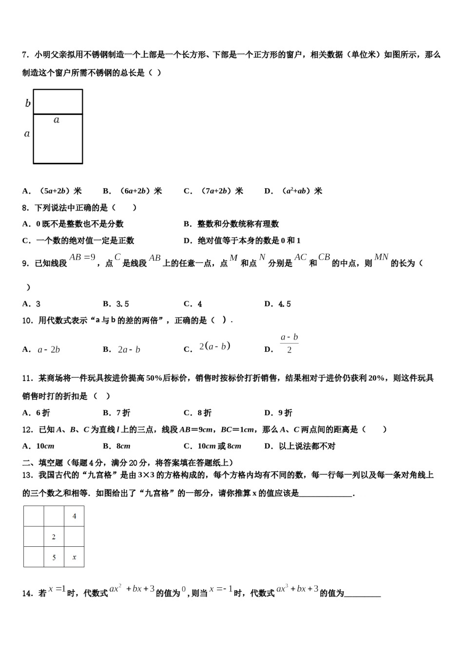 陕西省西安市78中学2023-2024学年数学七上期末教学质量检测模拟试题含解析.doc_第2页