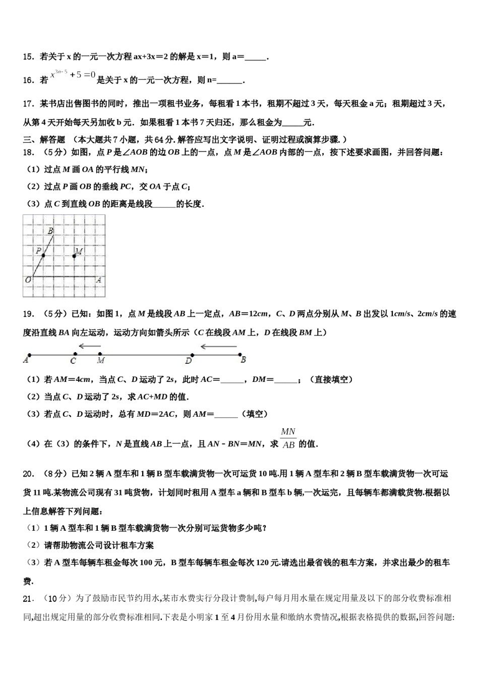 陕西省西安市78中学2023-2024学年数学七上期末教学质量检测模拟试题含解析.doc_第3页