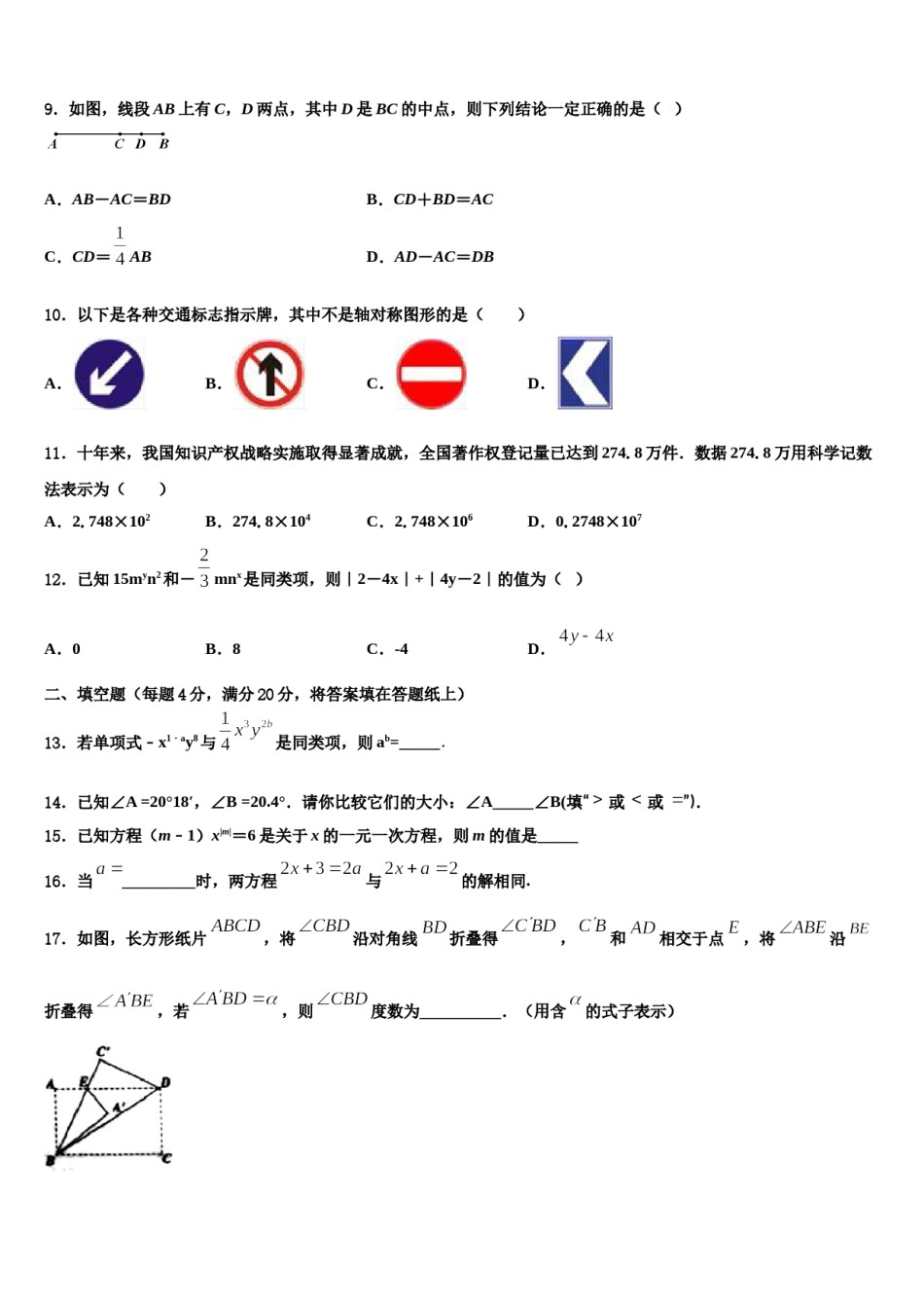 陕西省西安市东仪中学2023年数学七上期末学业水平测试模拟试题含解析.doc_第2页