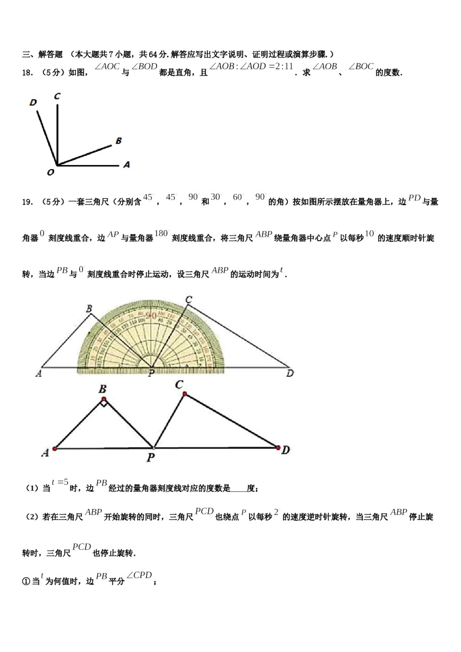 陕西省西安市东仪中学2023年数学七上期末学业水平测试模拟试题含解析.doc_第3页