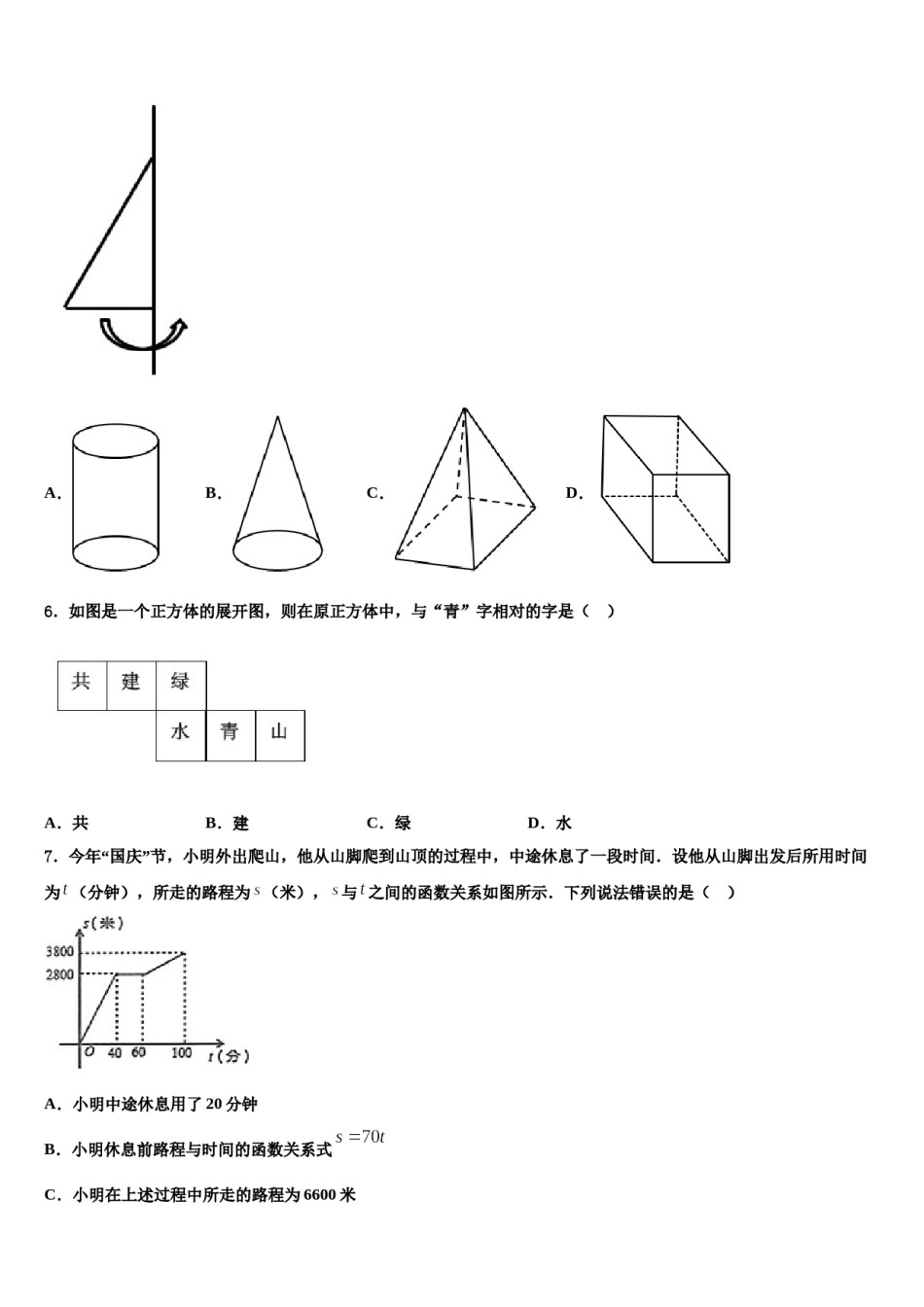 陕西省西安市信德中学2023年数学七上期末质量检测模拟试题含解析.doc_第2页