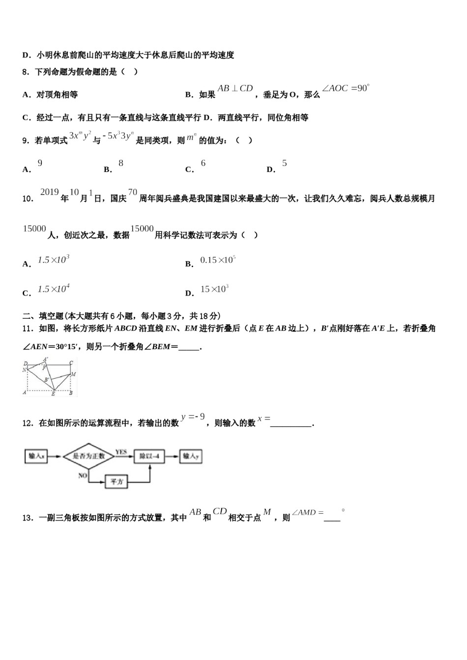 陕西省西安市信德中学2023年数学七上期末质量检测模拟试题含解析.doc_第3页