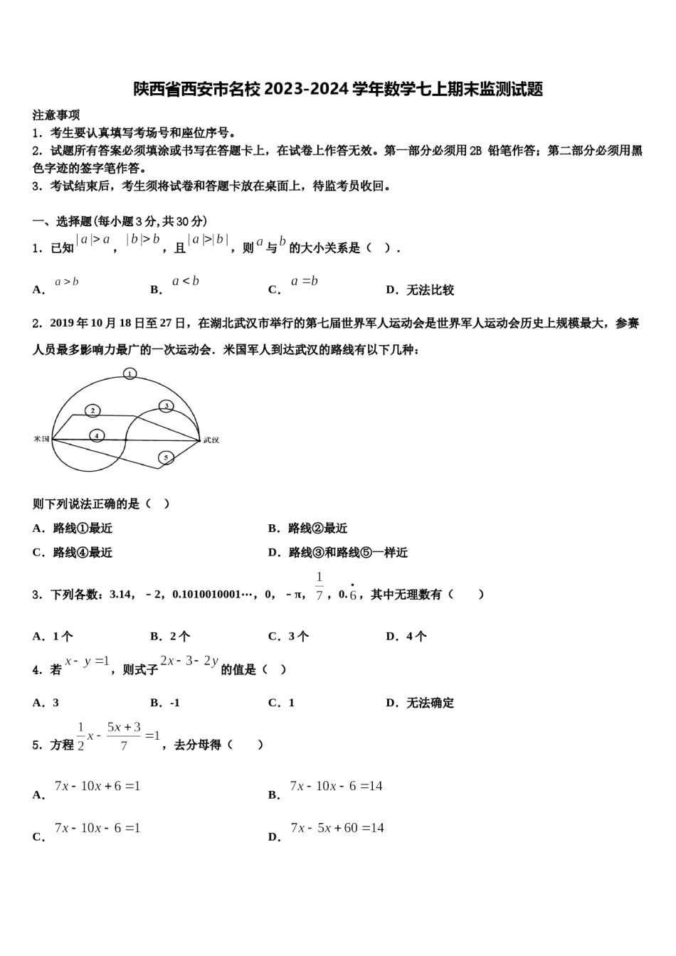 陕西省西安市名校2023-2024学年数学七上期末监测试题含解析.doc_第1页