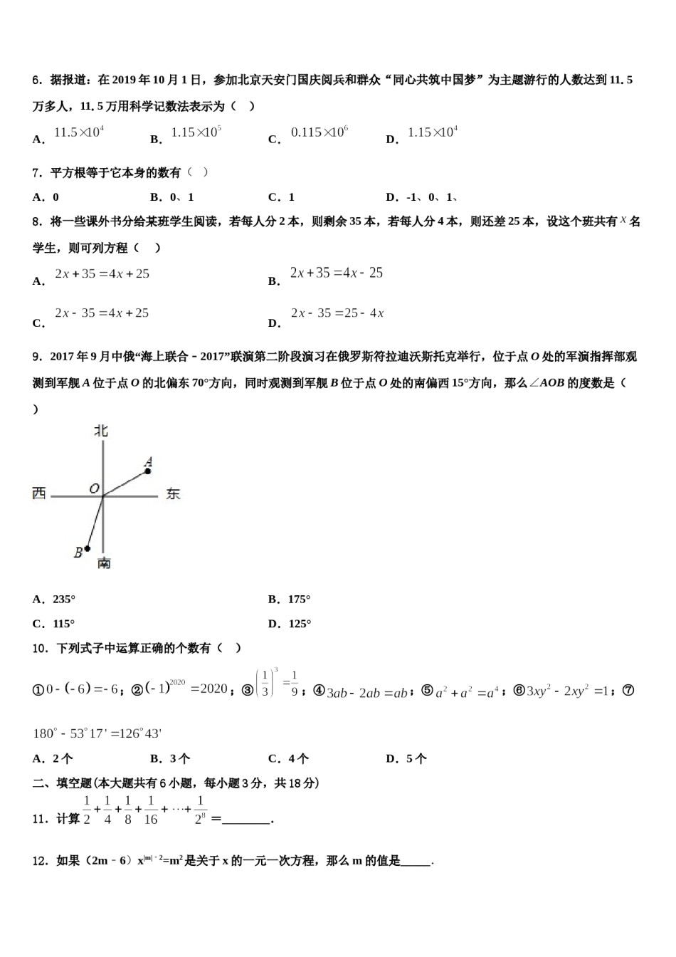 陕西省西安市名校2023-2024学年数学七上期末监测试题含解析.doc_第2页